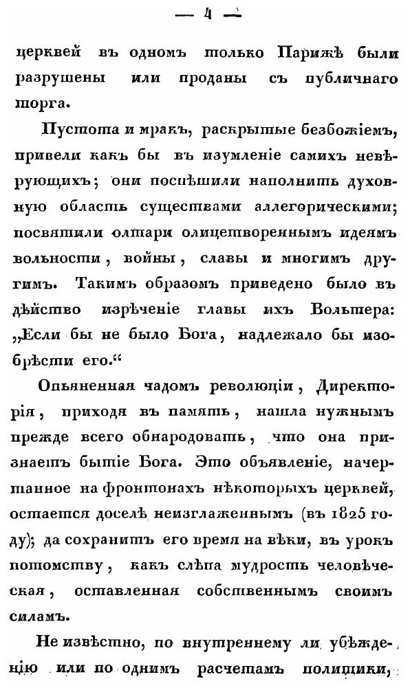 Книга Записки Русского путешественника С 1823 по 1827 Год, Часть 4, париж, лондон, Герм... - фото №3