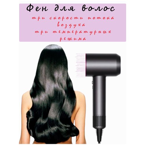 Фен Для Волос Профессиональный Качественный Люкс Фен с Насадками кабель 27м 7 магнитных насадок 532500₽