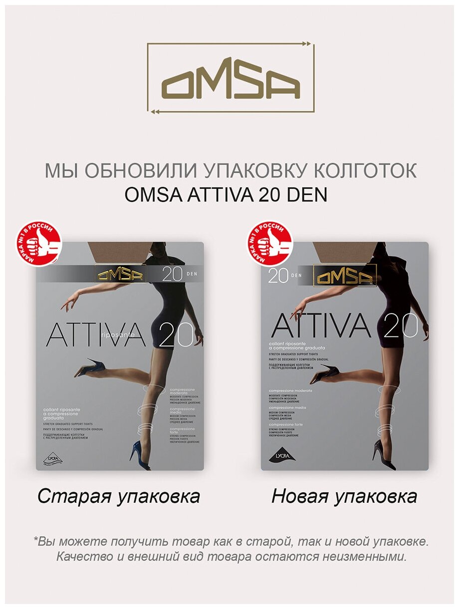 Колготки Omsa Attiva