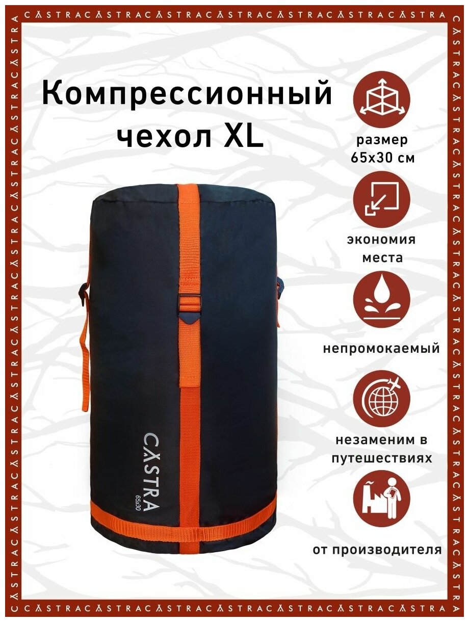 Чехол компрессионный XL Castra