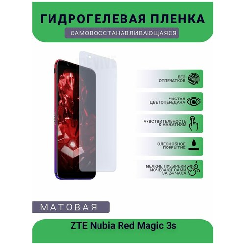 Гидрогелевая защитная пленка для телефона ZTE Nubia Red Magic 3s, матовая, противоударная, гибкое стекло, на дисплей гидрогелевая защитная пленка для телефона zte axon 7 mini матовая противоударная гибкое стекло на дисплей