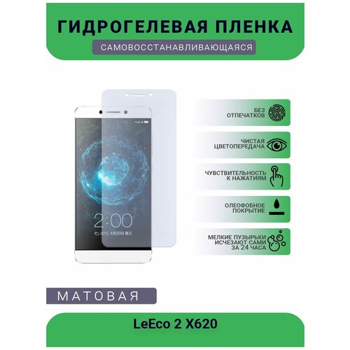 гидрогелевая защитная пленка для телефона leeco 2 pro матовая противоударная гибкое стекло на дисплей Гидрогелевая защитная пленка для телефона LeEco 2 X620, матовая, противоударная, гибкое стекло, на дисплей