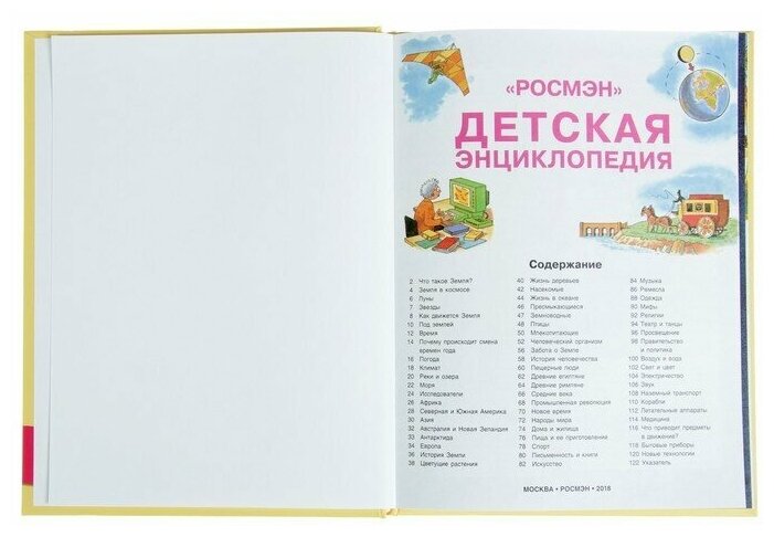 Книга Детская Энциклопедия Росмэн Росмэн - фото №1