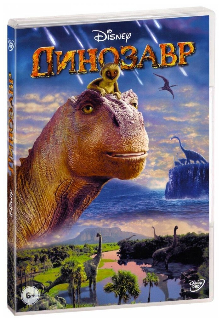Динозавр (DVD)
