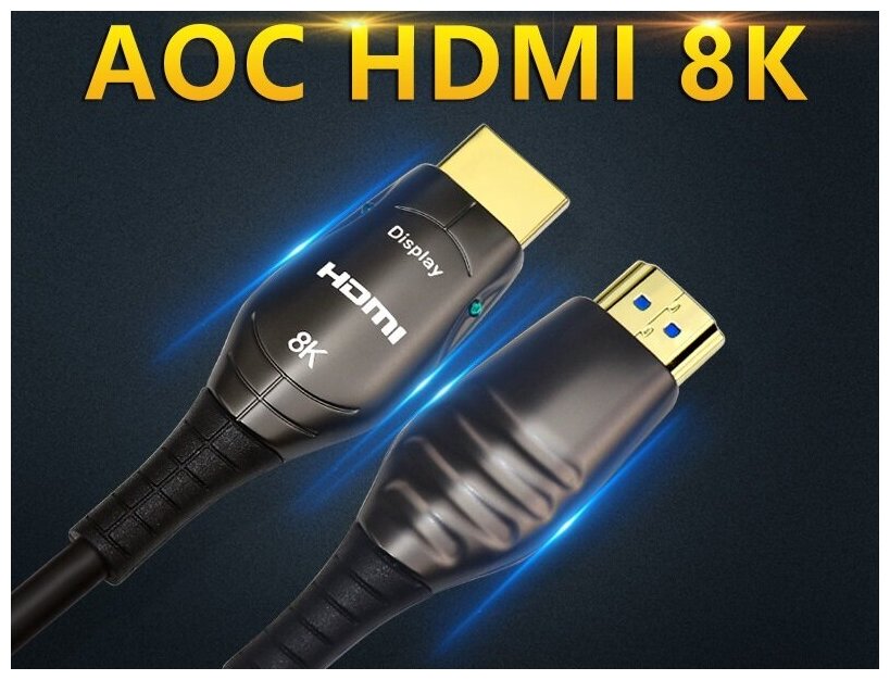 Профессиональный AOC HDMI кабель оптический / оптоволоконный 2.1 Optical Fiber 8K 4K HDR OHH01