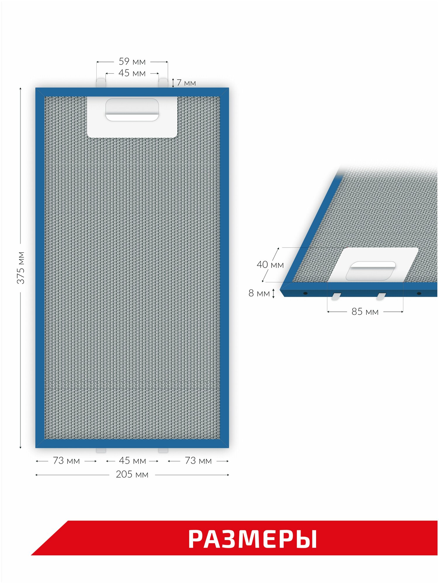 Фильтр алюминиевый рамочный для вытяжки 375х205х8 - фотография № 3