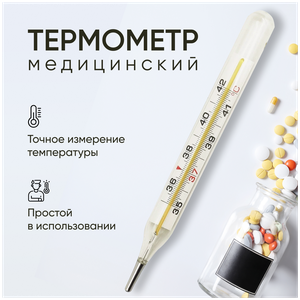 Фото Термометр медицинский / градусник медицинский, в футляре для тела