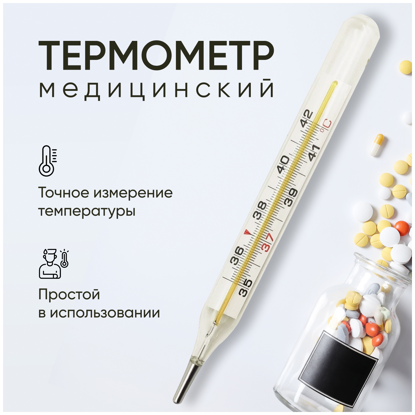 Термометр медицинский / градусник медицинский в футляре для тела