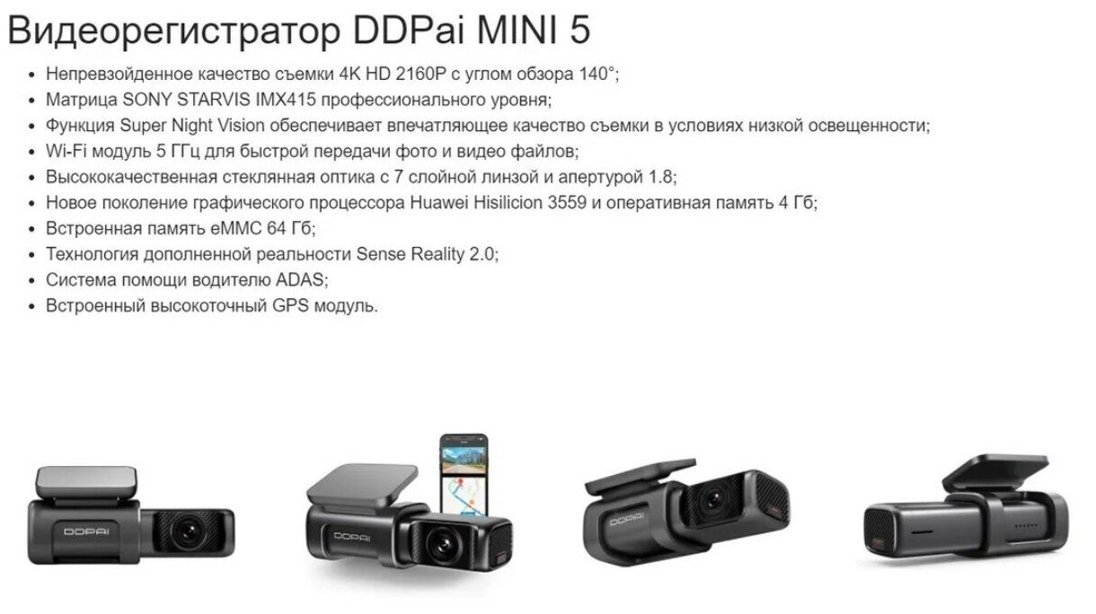 Видеорегистратор DDpai DDPai mini5 Dash Cam GPS