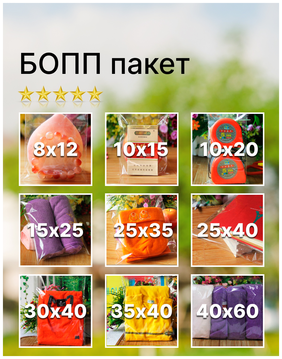 Пакет фасовочный полипропиленовый 30х45 см. бопп, клапан 3 см. со скотчем (25 мкм.)(100 штук в упаковке), 1 упаковка - фотография № 6