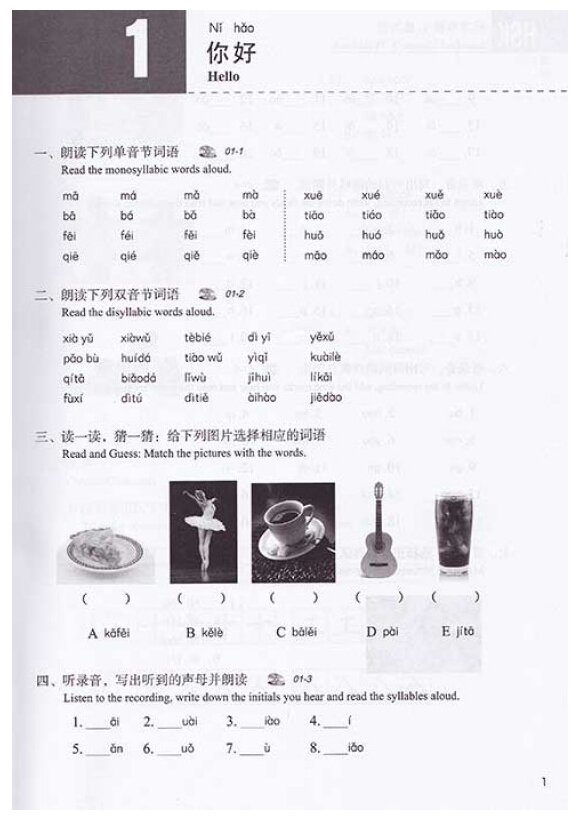 HSK Standard Course 1 - Workbook&CD/ Стандартный курс подготовки к HSK, уровень 1. Рабочая тетрадь с CD (на китайском и английском языках) - фото №3