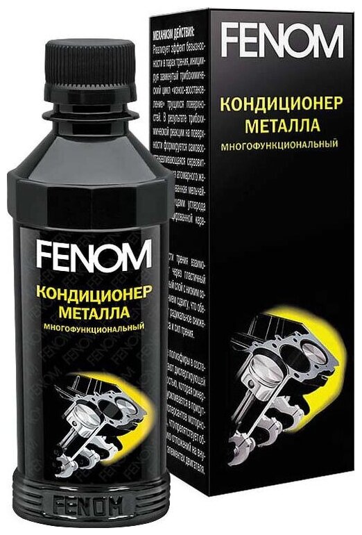 FENOM FN125/250N Многофункциональный кондиционер металла