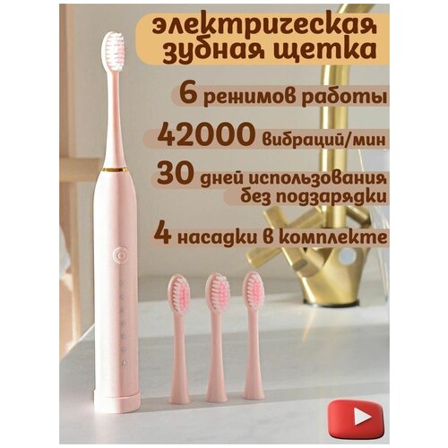 Электрическая зубная щетка X-34 сменные насадками6 режимов работыВибрационнаяЧисткаМассаж десенОтбеливаниеПолировкаИмрун 53200₽