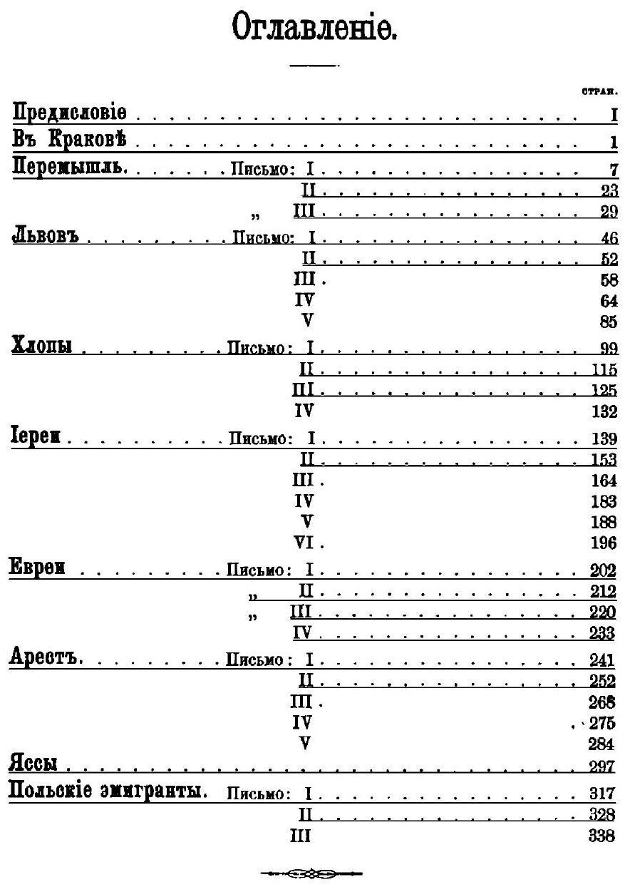 Книга Галичина и Молдавія. путевые письма - фото №3