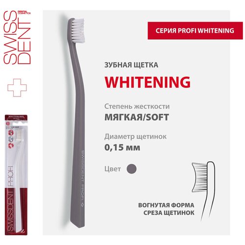 Зубная щетка Swissdent Profi отбеливающая, мягкая, Швейцария (Серая)