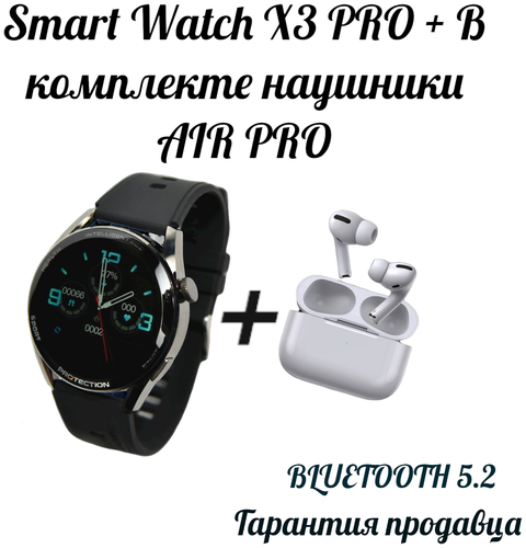Умные часы Smart Watch X3 PRO+В комплекте наушники AIR PRO/ часы ...