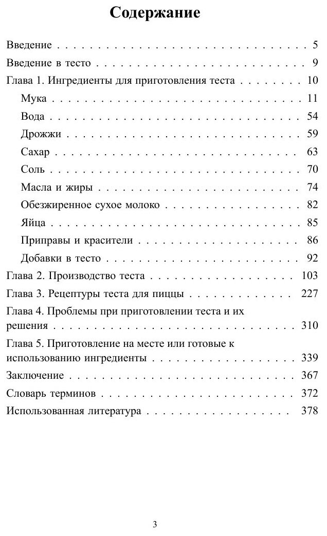 Пицца-бизнес. Часть 7. Лучшее тесто для Вашей пиццы - фото №5