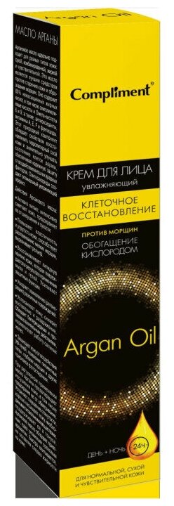 Крем для лица "Compliment Argan Oil" день+ночь, 50мл