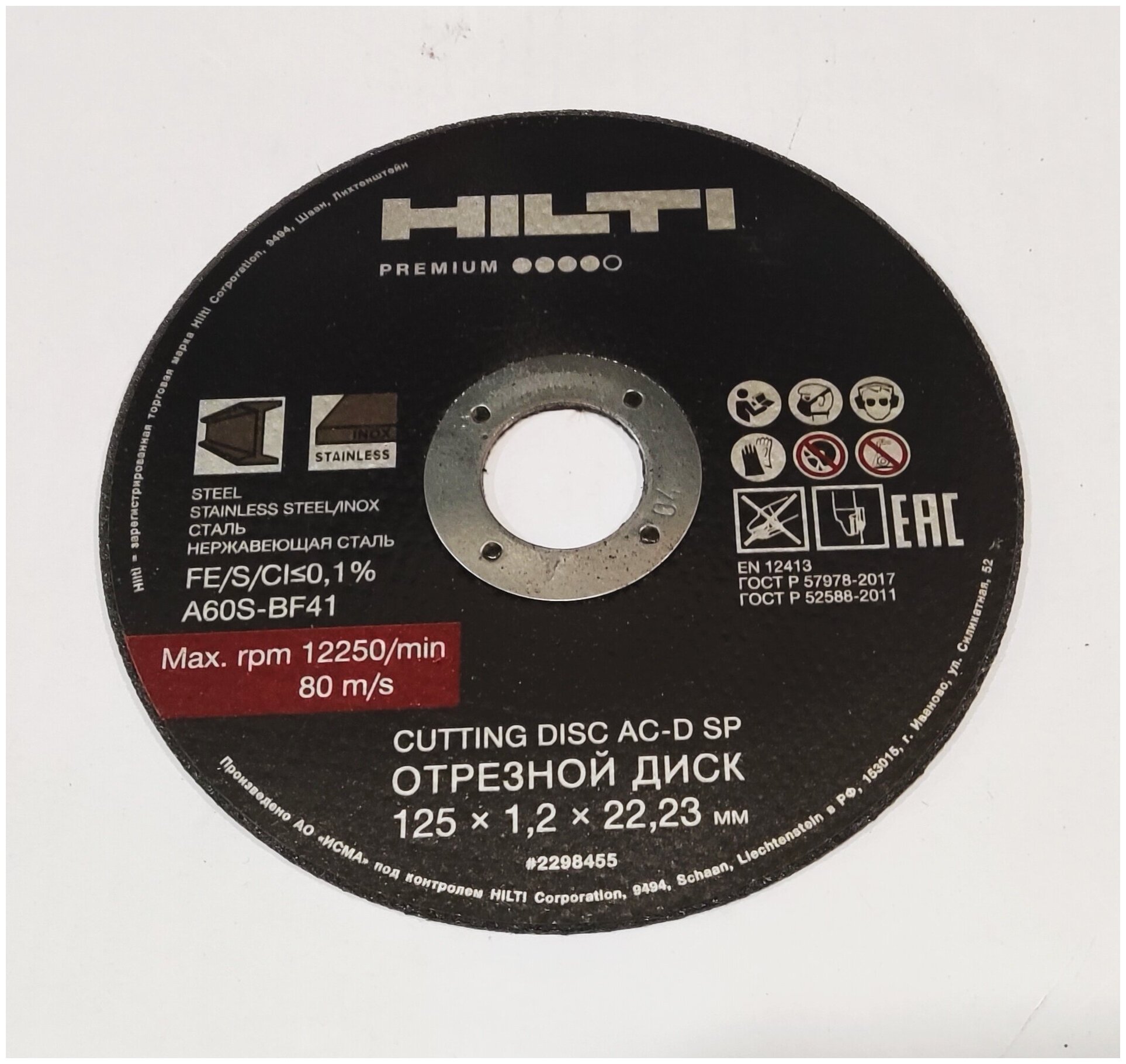 Диск отрезной HILTI AC-D SP 125x1.2х22.2мм 2298455 (25шт)