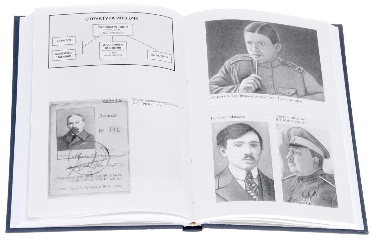 История российской внешней разведки в 6 томах - фото №5