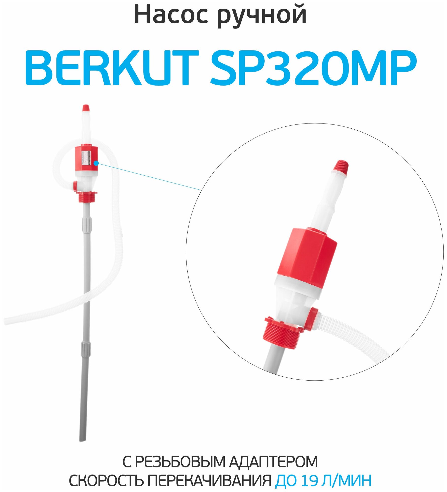 Механическая помпа BERKUT SMART POWER SP320MP