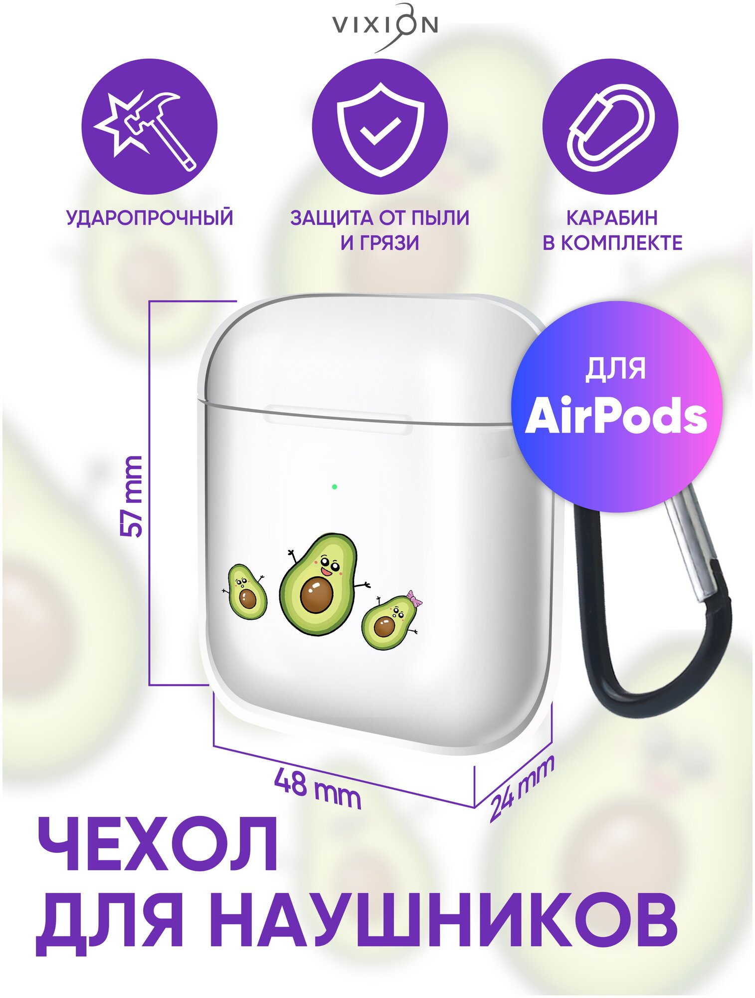 Чехол силиконовый для AirPods / Аирподс Vixion с карабином Авокадо с ручками