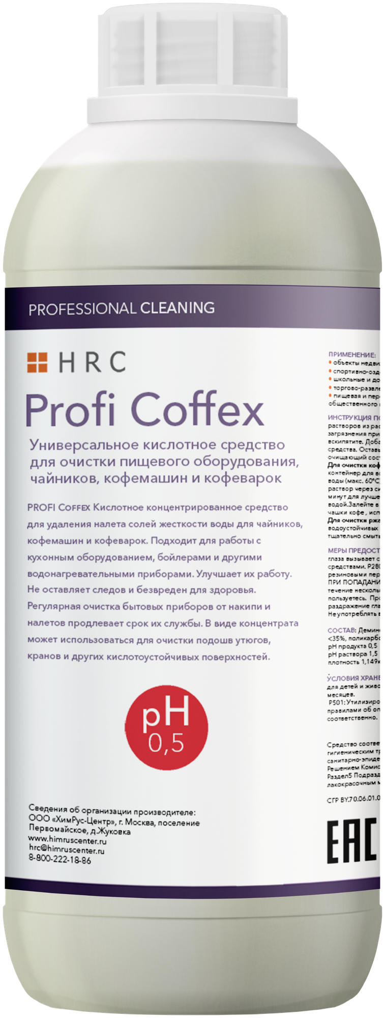 Средство от накипи «PROFI Coffex» для кофемашин кофеварок пищевого оборудования и чайников