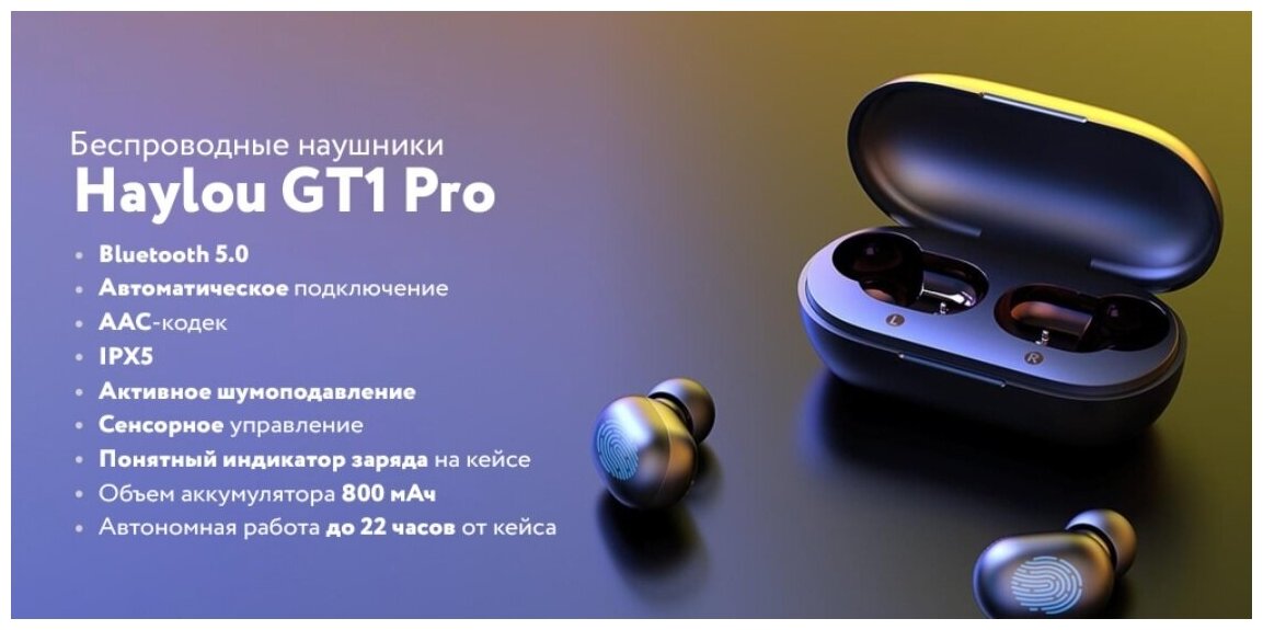 Беспроводные наушники Haylou GT1 Pro