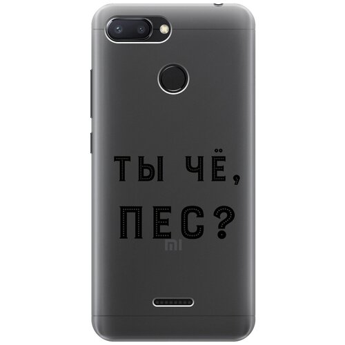 Силиконовый чехол с принтом Are you a Pooch? для Xiaomi Redmi 6 / Сяоми Редми 6 матовый чехол are you a pooch w для xiaomi redmi 4x сяоми редми 4х с 3d эффектом черный