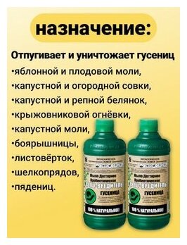 Мыло дегтярное пробиотическое Кыш вредитель Гусеница, моль средство для защиты от шелкопрядов и др садовых вредителей 2 флакона 500мл. ОЖЗ Кузнецова - фотография № 3