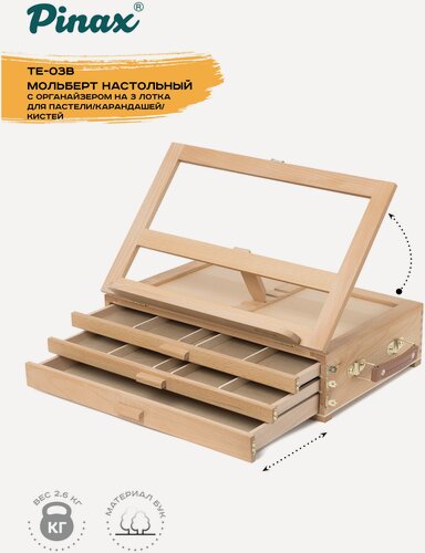 Изображение товара Мольберт настольный Pinax с органайзером для пастели/карандашей/кистей, 3 лотка, бук