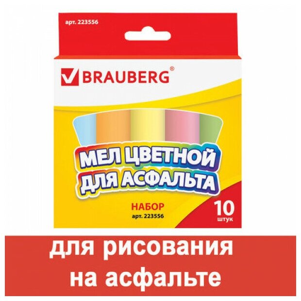 Мел цветной BRAUBERG, набор 10 шт, для рисования на асфальте, круглый, 223556