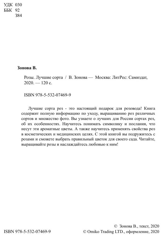 Розы. Лучшие сорта (Виктория Зонова) - фото №4