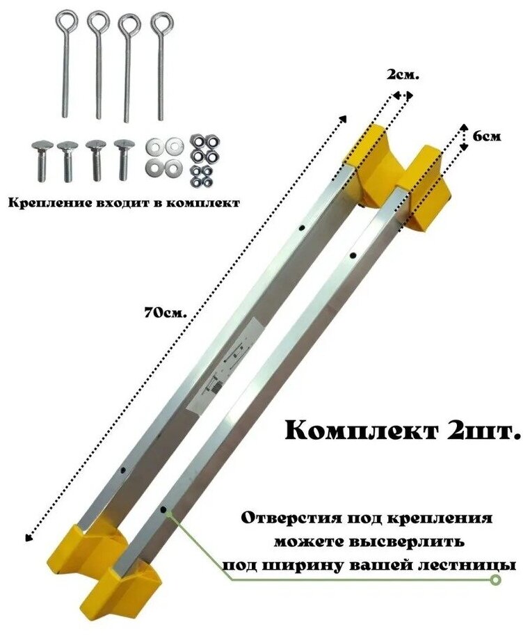 Комплект стабилизаторов для шарнирных лестниц серии Т 2 шт., 700ммх 60 мм