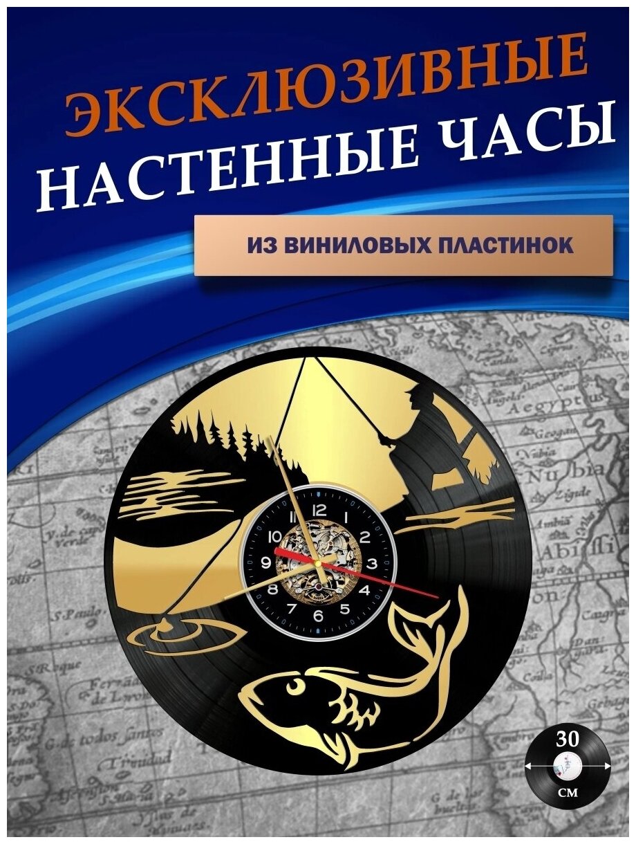 Часы настенные из Виниловых пластинок - Рыбалка 1 (золотая подложка)