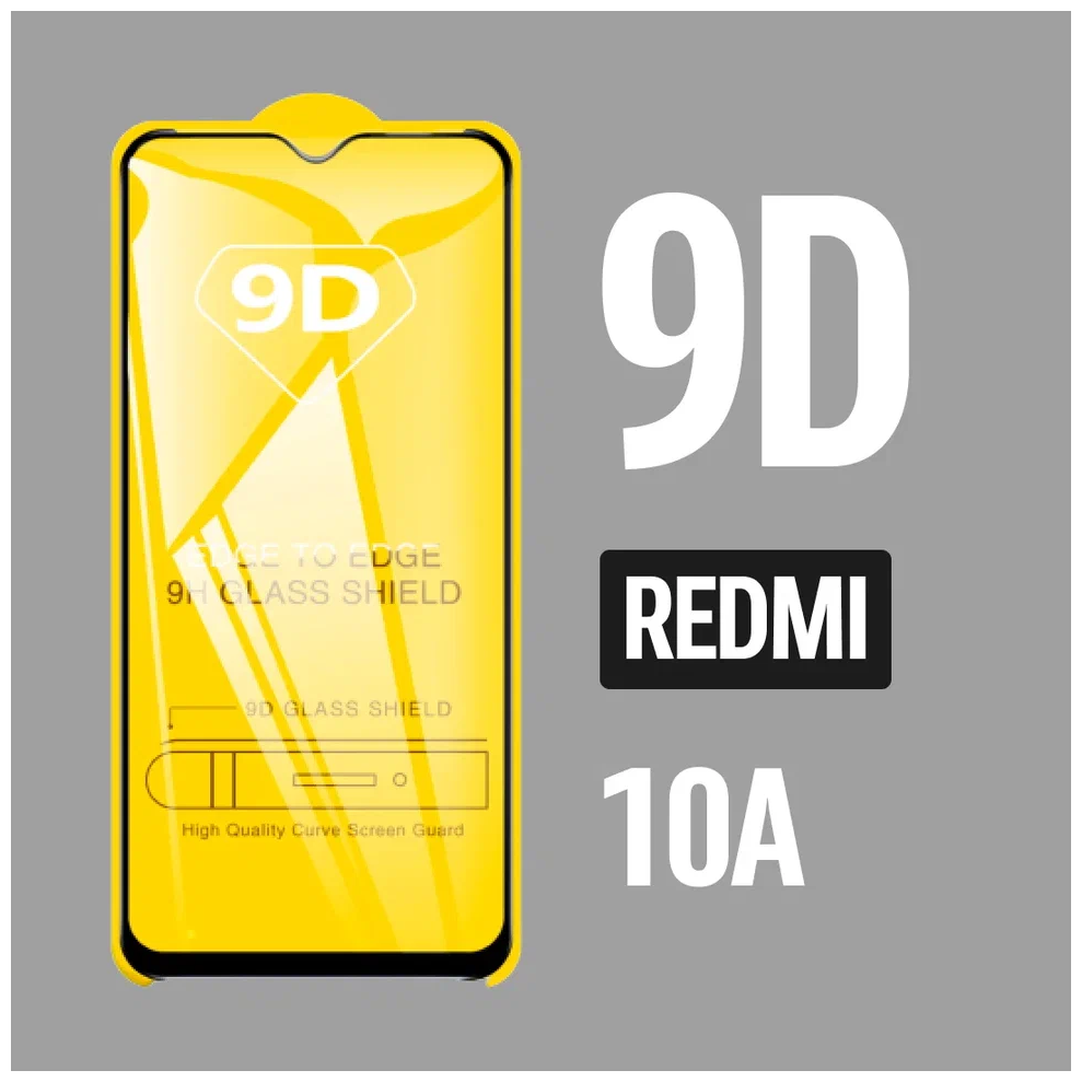 Защитное стекло для Redmi 10A / для Редми 10А / 9D на весь экран