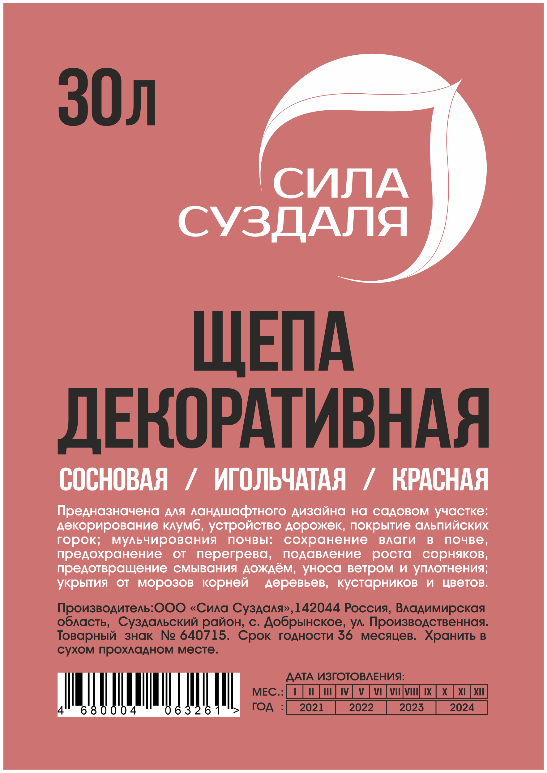 Сила Суздаля Щепа декоративная красная 30 л 4680004063261 .