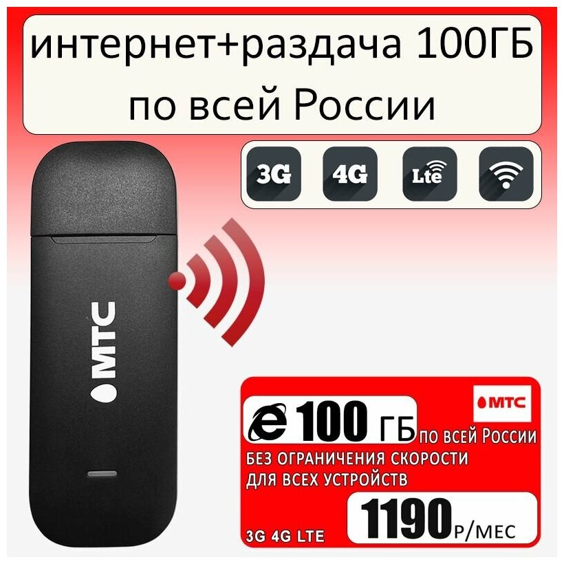 Комплект с интернетом и раздачей за 1190р/мес, беспроводной 3G/4G/LTE модем OLAX U90H + сим карта МТС