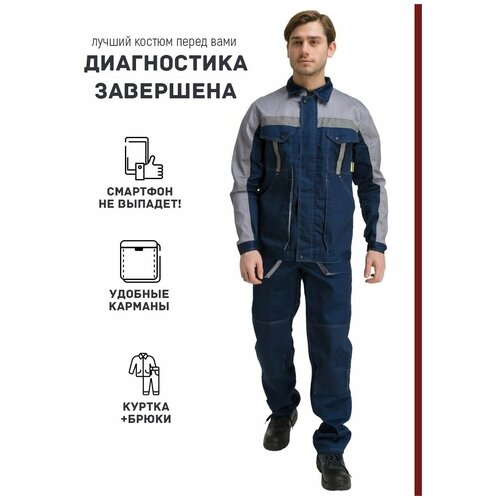 Костюм рабочий с брюками PENTALAB "Оптима" (т. синий/серый) спецодежда