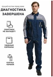 Костюм рабочий с брюками PENTALAB "Оптима" (т.синий/серый) спецодежда