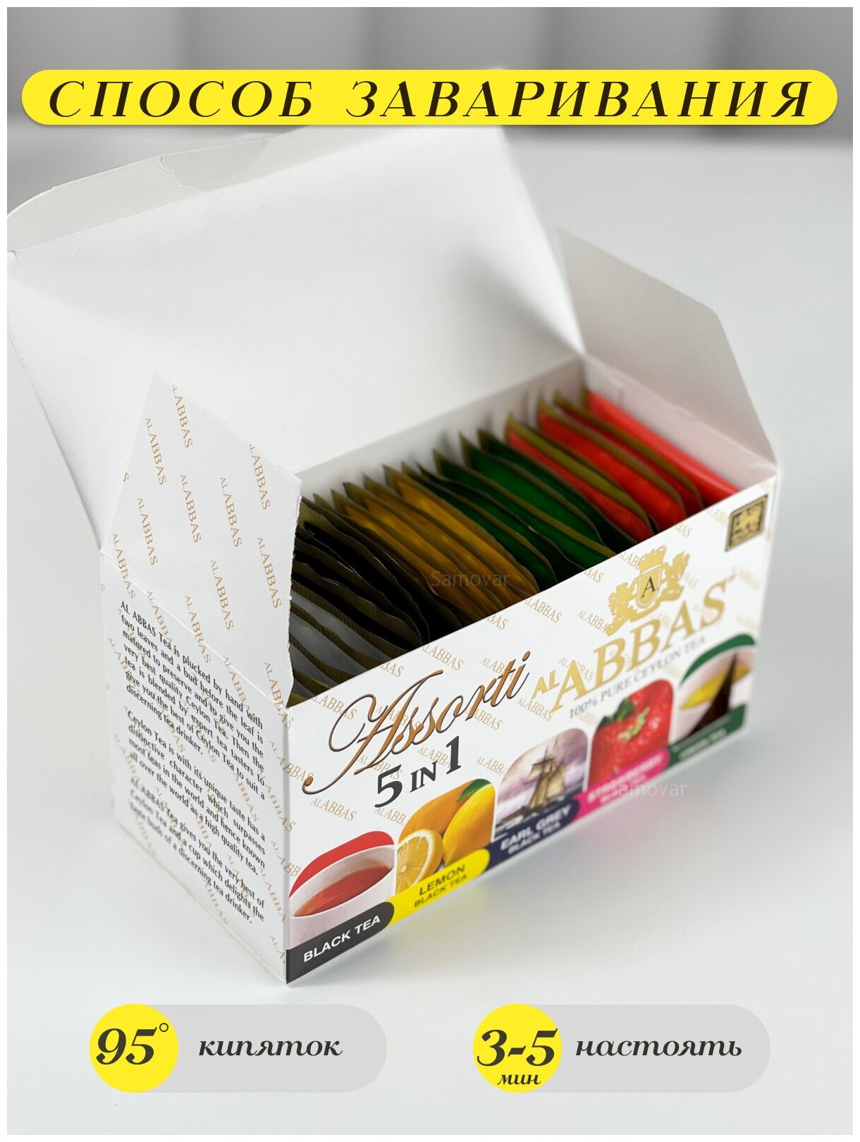 Аль Аббас Ассорти - цейлонский чай ассорти из 25-ти пакетиков, AL Abbas Assorti 25 tea bags - фотография № 2