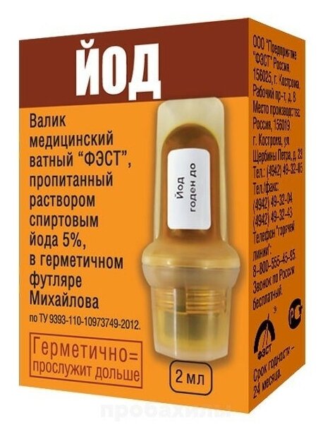 Йод р-р ватный валик в футляре Михайлова, 5%, 2 мл, 1 шт., 1 уп.