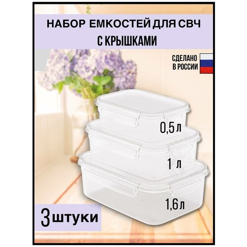 Контейнеры для микроволновки, пищевые емкости для СВЧ, микроволновой печи, ланч бокс, набор из 3 шт для хранения