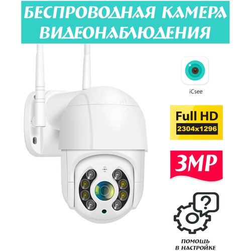 Камера видеонаблюдения wifi 3MP Беспроводная Уличная Для дома IP камера Wi-fi Поворотная Скрытая мини камера Обзор 360 279900₽