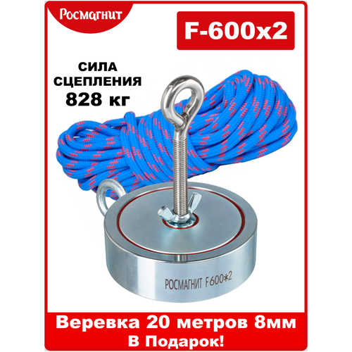 Поисковый магнит двухсторонний Росмгагнит F600х2, сила сц. 820 кг (+ веревка 20м)