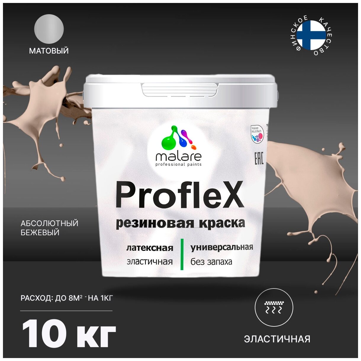 Краска резиновая Malare ProfleX для фасадов, интерьера, мебели, кровли, цоколей, универсальная, эластичная моющаяся, быстросохнущая, без запаха, матовая, абсолютный бежевый, 10 кг.