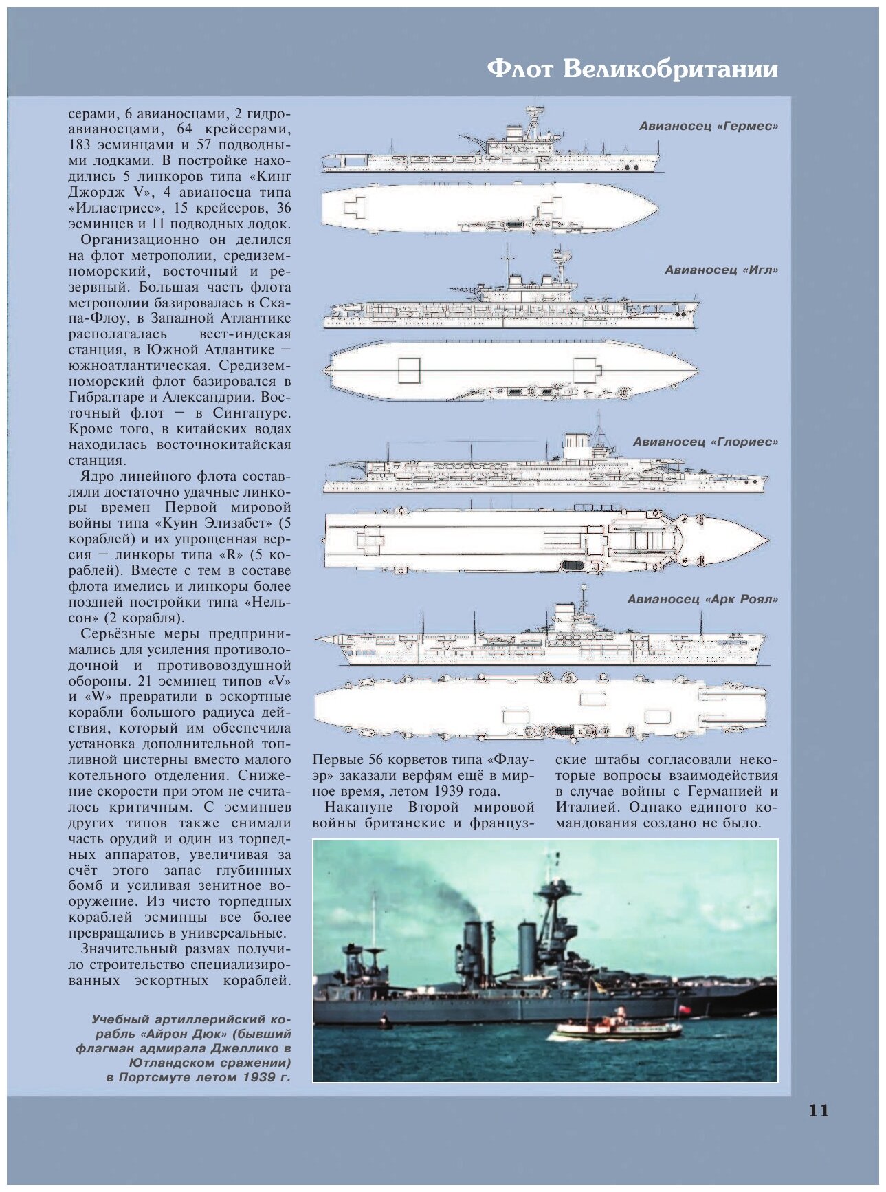 Вторая мировая война на море (Дашьян Александр Владимирович, Чаплыгин Андрей Викторович) - фото №16