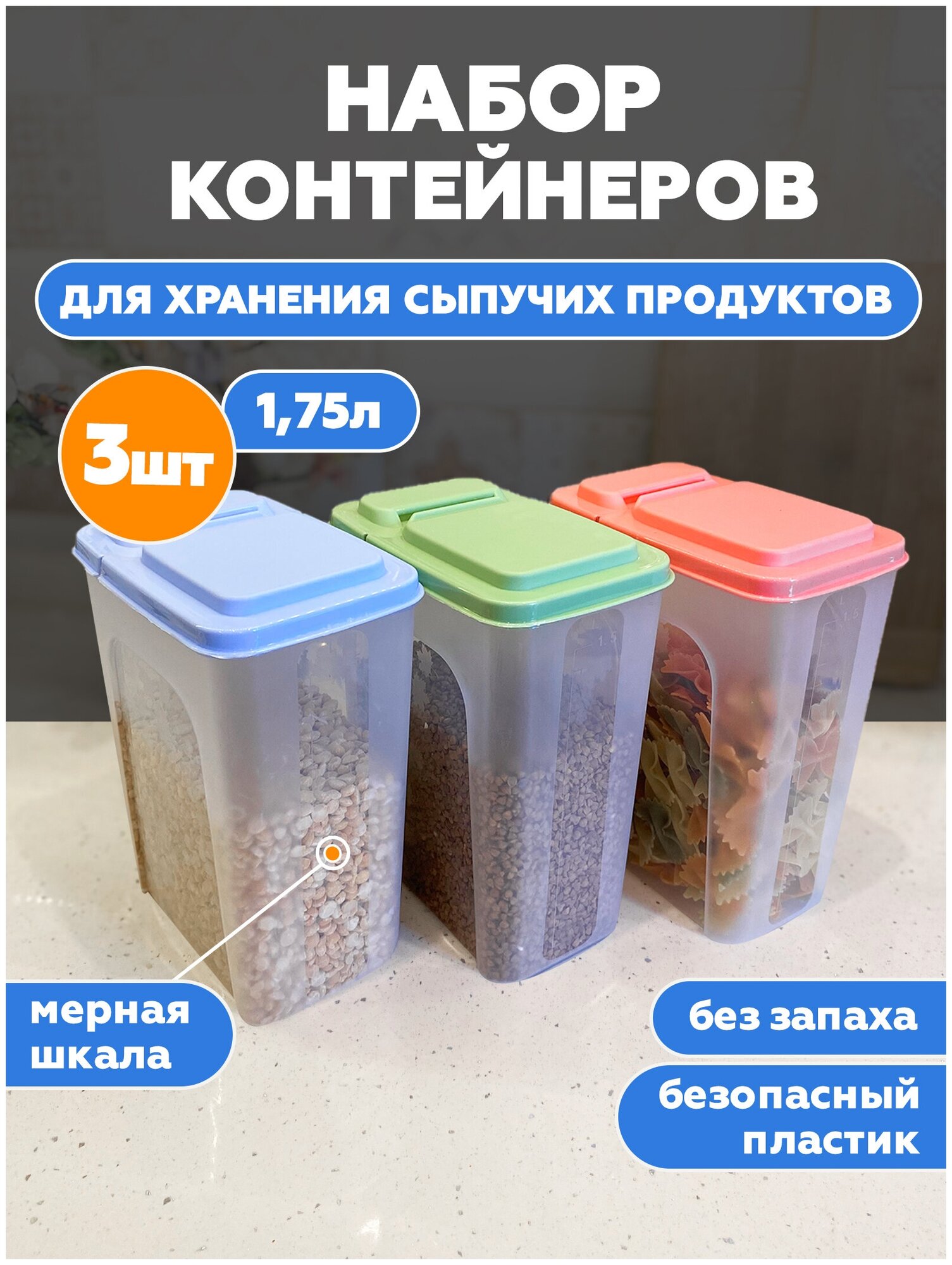 Набор контейнеров TimRoom для кухни 1,75л, 3шт - фотография № 1