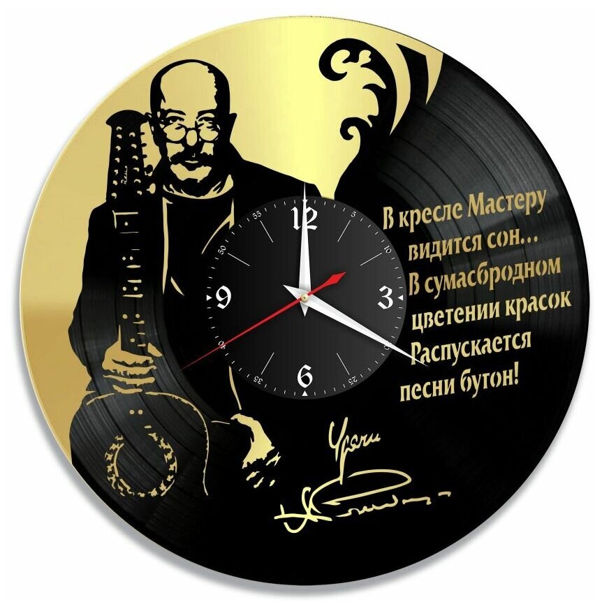 Часы из винила Redlaser "Александр Розембаум, Розенбаум с гитарой, текст из песни, автограф Розенбаума" VW-10256-1