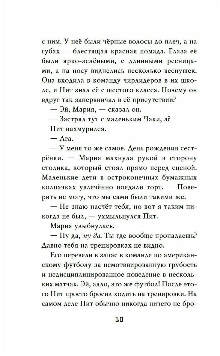 Ужасы Фазбера. Подойди ближе (выпуск 4) - фото №2